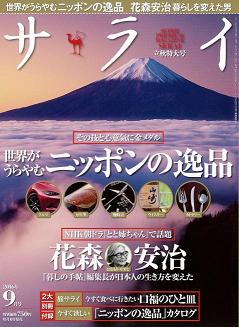 サライ9月号